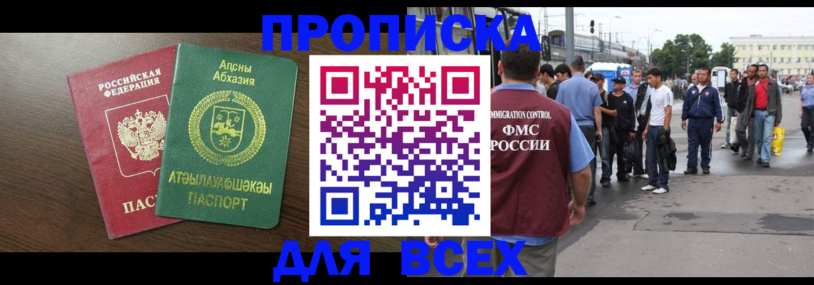 временная прописка в Палласовке