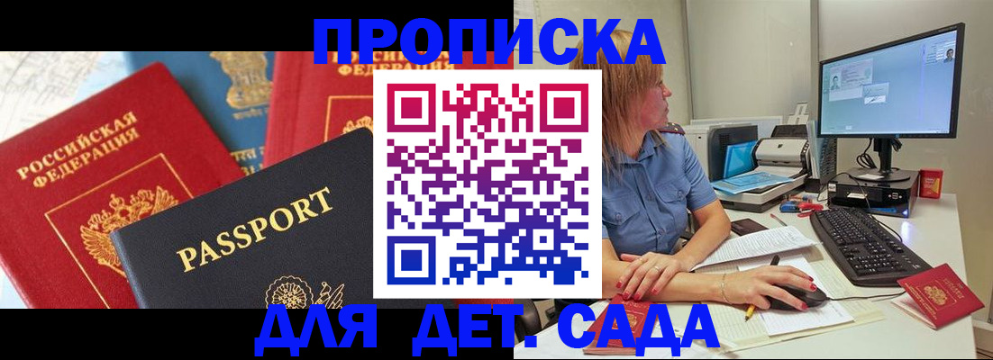 прописка ребенка в Палласовке