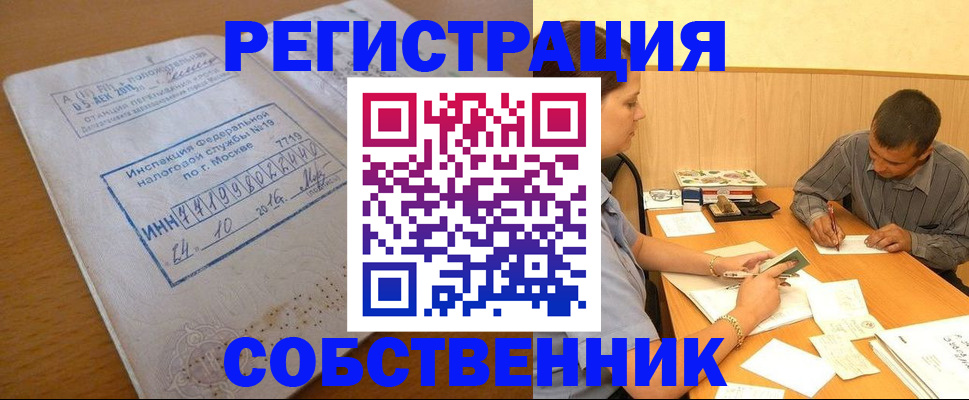прописка от собственника в Палласовке