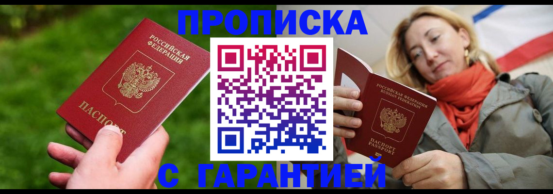 прописка ребенка в Палласовке