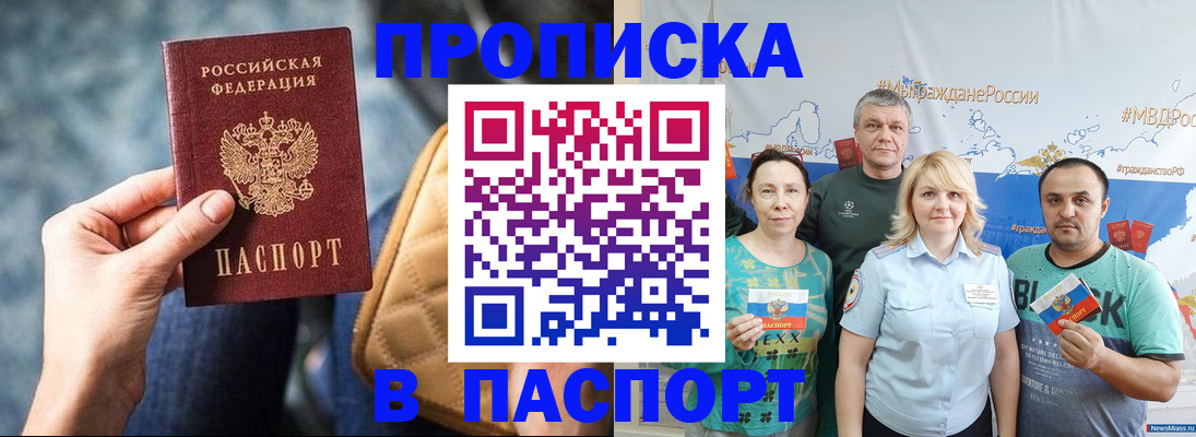 прописка иностранных граждан в Палласовке
